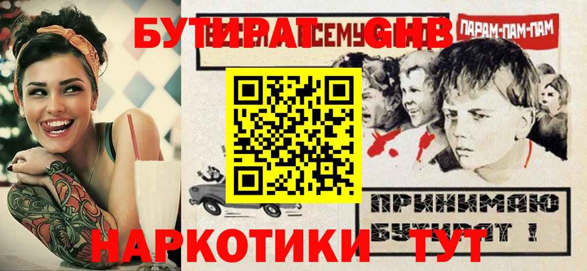 БУТИРАТ вода Истра