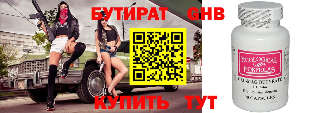 БУТИРАТ  Истра  Бутират оксана 