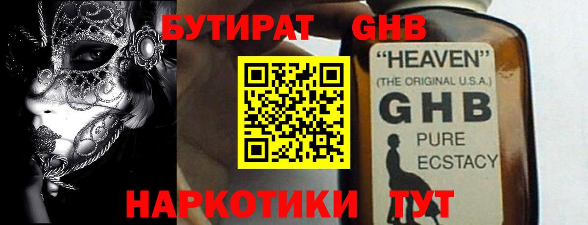 Бутират вода Истра