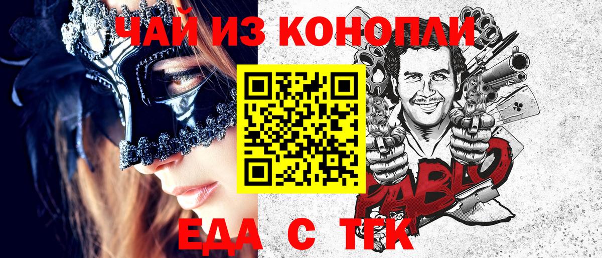 Еда ТГК конопля  Истра 