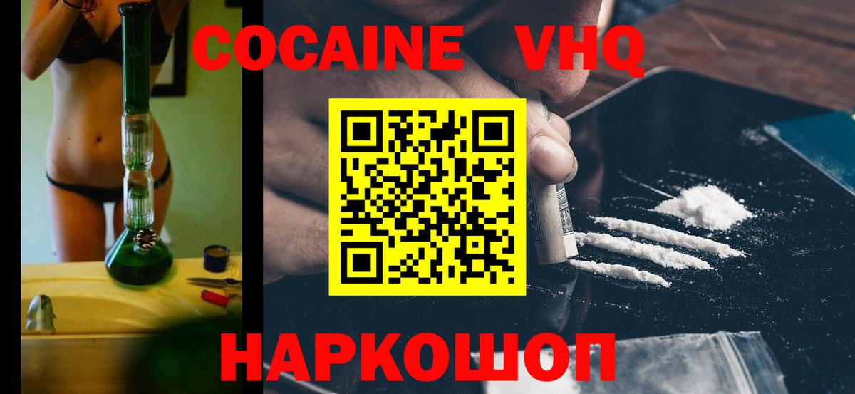 Кокаин VHQ  Вход с VPN  что такое   Истра  Cocaine 99% 