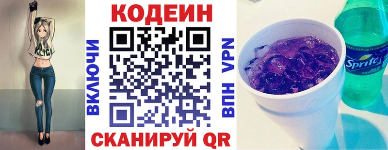 Codein Purple Drank  Истра 