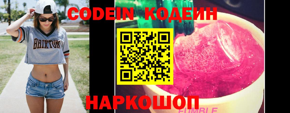 Кодеин напиток Lean (лин)  Истра  Кодеин Purple Drank 
