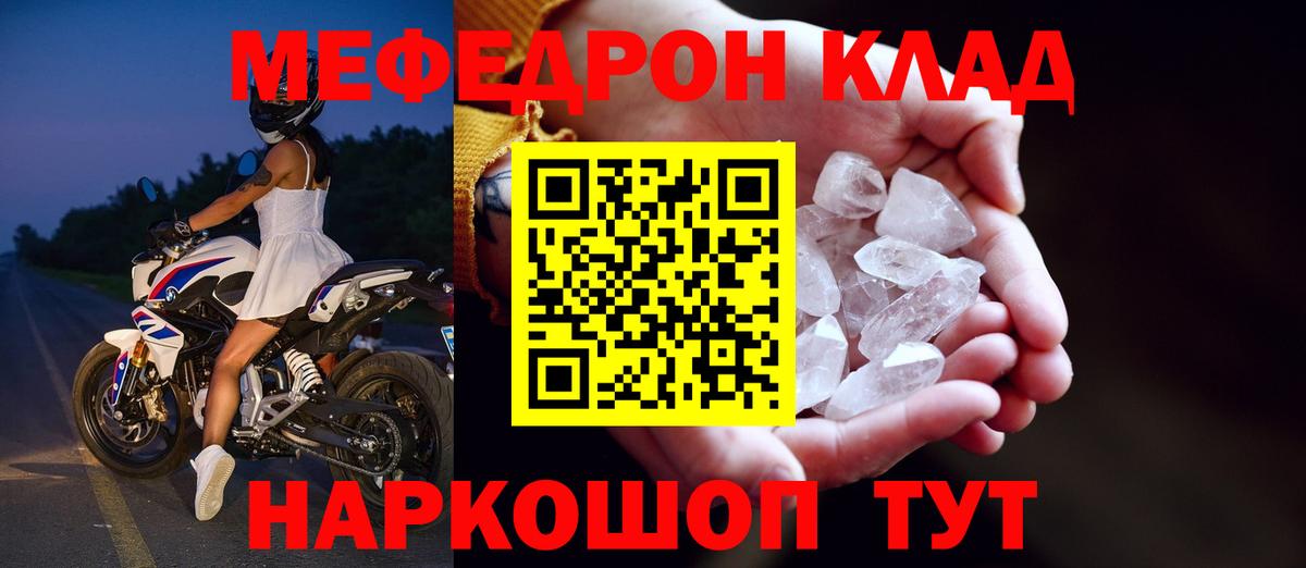 МЕФ кристаллы Истра
