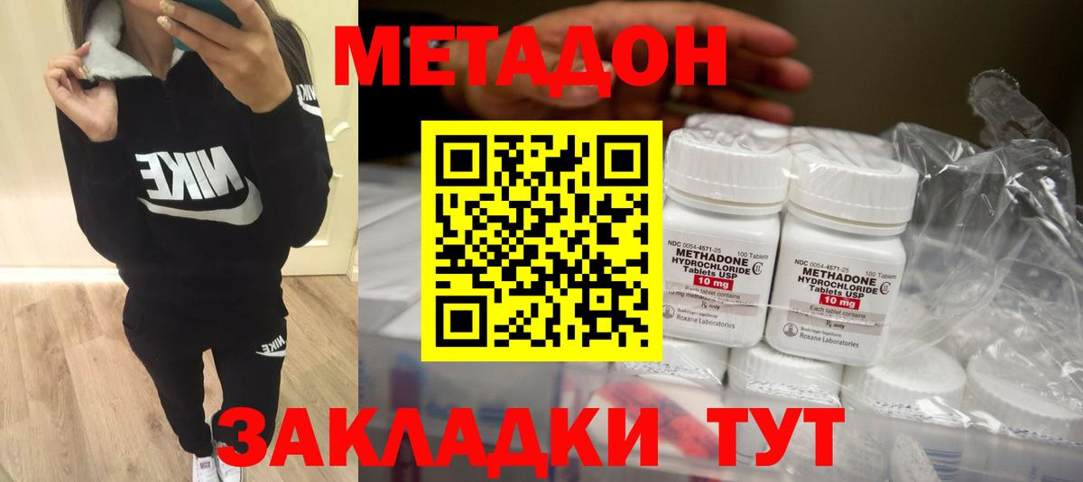 Метадон мёд  Вход с VPN  МЕТАДОН кристалл  Истра 