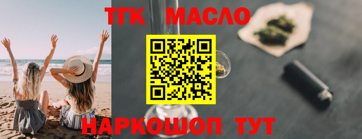 Дистиллят ТГК гашишное масло Истра